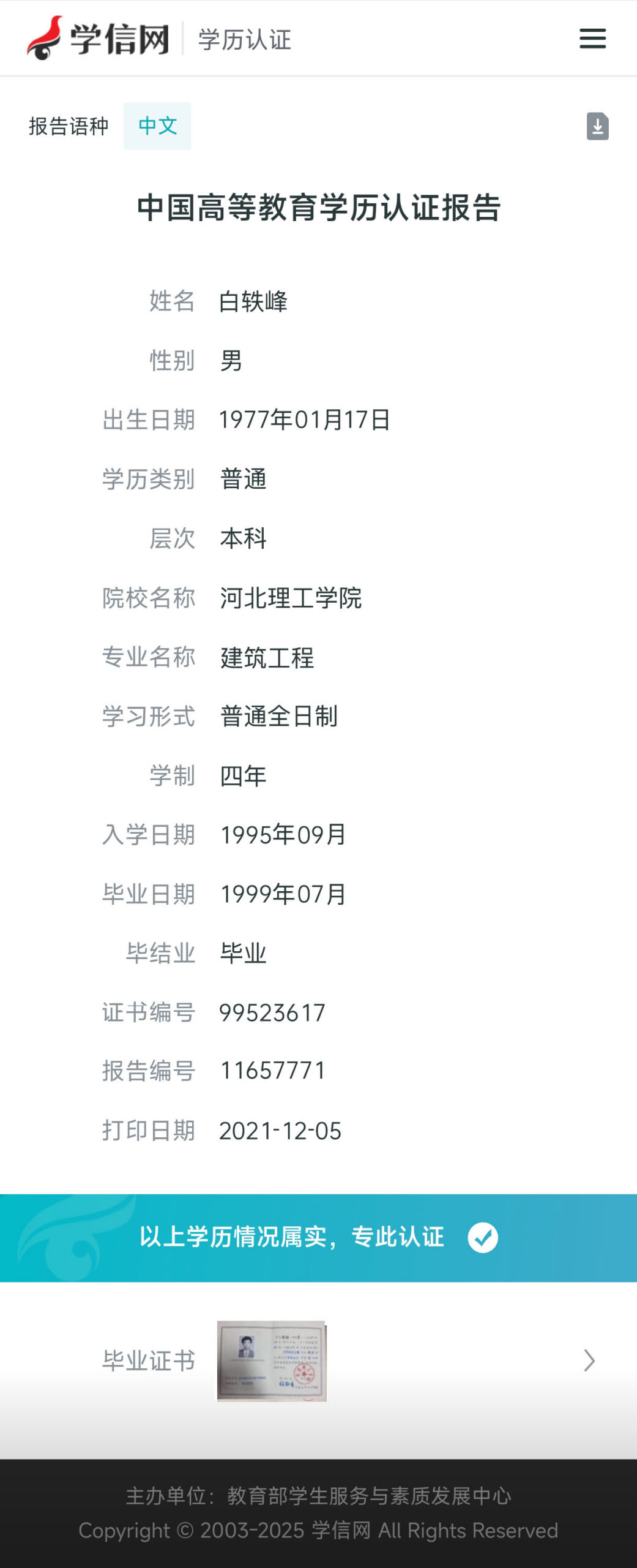 中国高等教育学历认证报告_中国高等教育