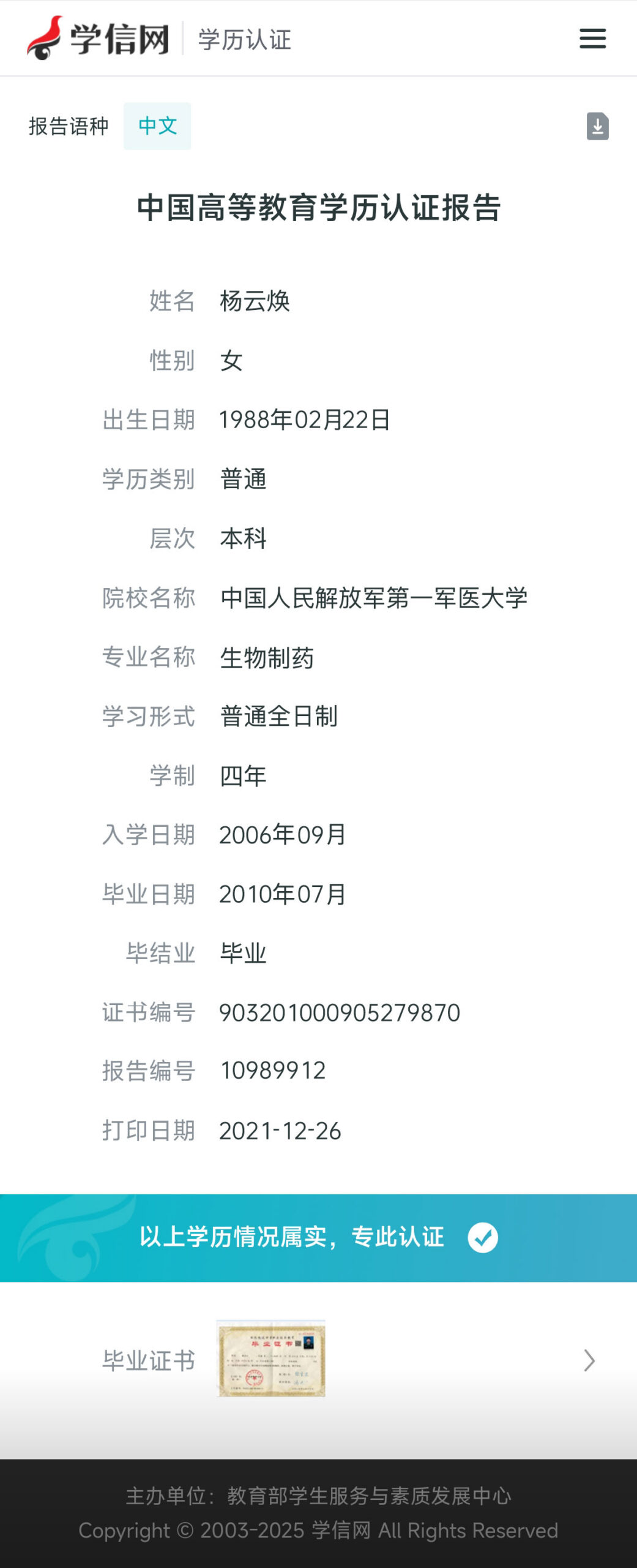 中国高等教育学历认证报告_中国高等教育