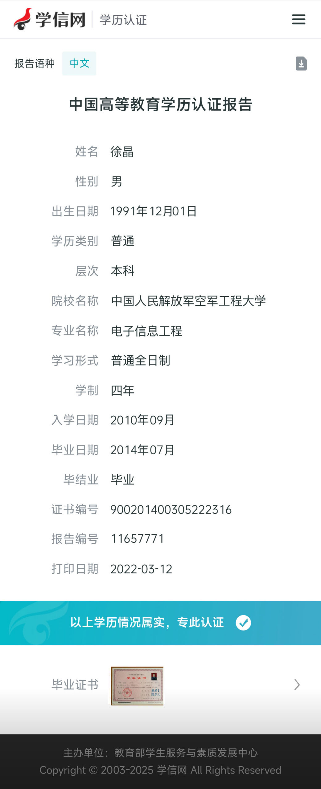 中国高等教育学历认证报告_中国高等教育