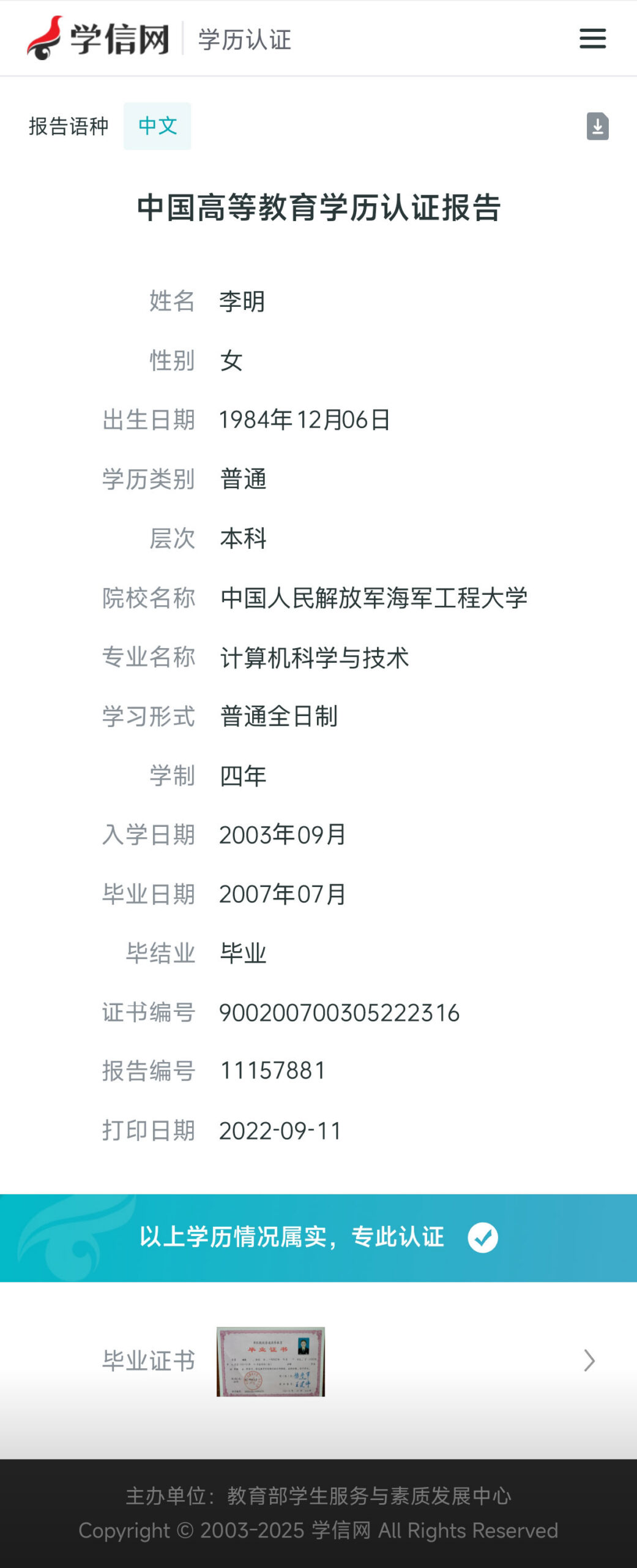 中国高等教育学历认证报告_中国高等教育