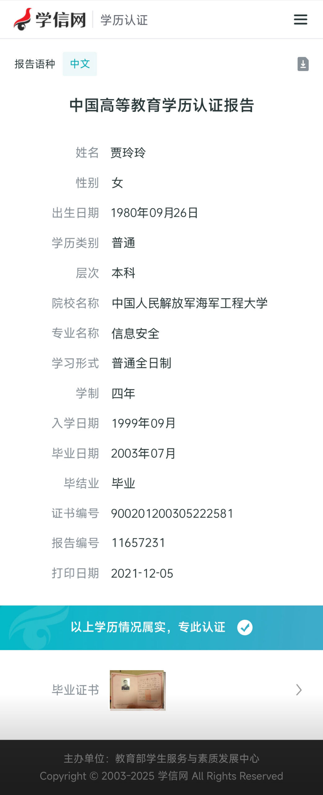 中国高等教育学历认证报告_中国高等教育